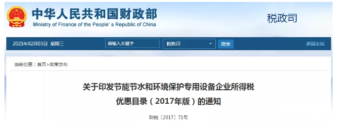 喷塑设备厂：什么是VOCs治理设备的税额抵免？