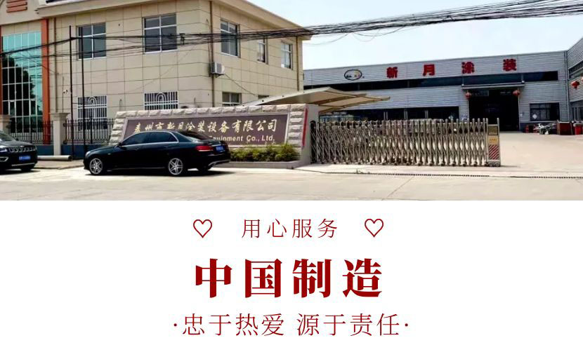 新月涂装