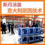 柜体喷涂设备（钢结构平台、储能柜）